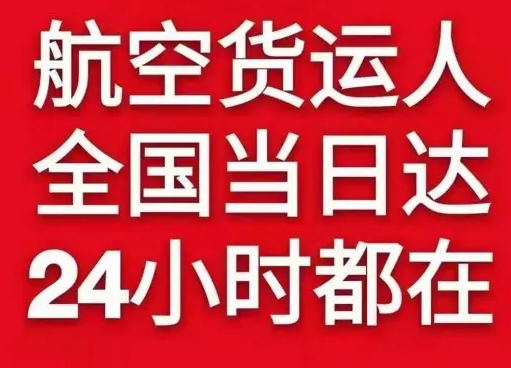 郑州新郑航空托运货物、航空货运:物流行业各岗位招聘