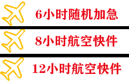 郑州新郑航空托运快递公司,专业空运当天件